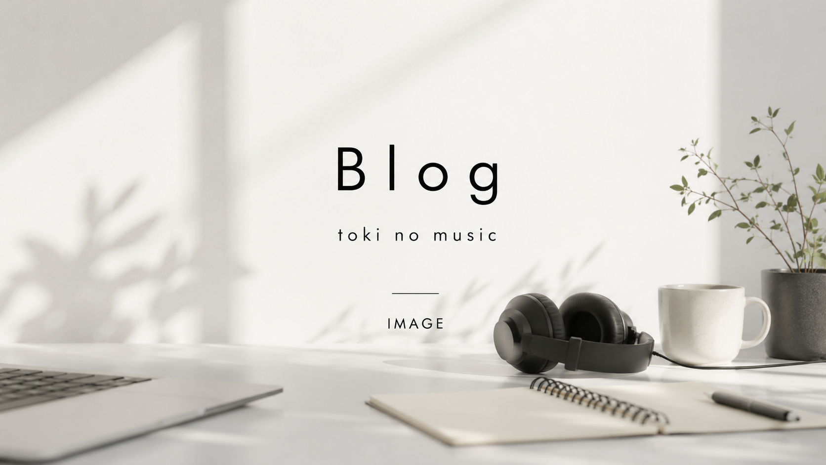 ゲームが好きでやっていても気づいたら音楽や効果音ばかり聴いている私の音への強いこだわり